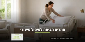 בת מסדרת כרית להורה במיטה סיעודית בבית – תמונה שנוצרה באמצעות בינה מלאכותית